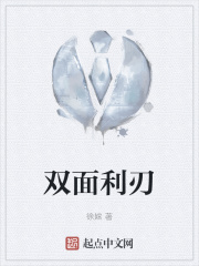 男主女主是姜枫,凌祺,李云飞的小说是什么_双面利刃