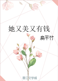男主女主是唐昀,方瑶,徐锦的小说是什么_她又美又有钱