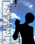 本书由【君晓语】整理附：【本作品来自互联网,本人不做任何负责】内容版权归作者所有!重生之影帝歌王作者_重生之影帝歌王