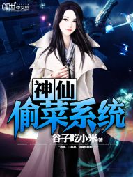 男主女主是唐川,苏妙涵,唐川道的小说是什么_神仙偷菜系统