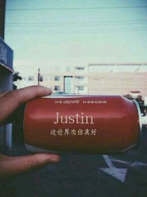 小说《偶像练习生:甜宠Justin》TXT百度云_偶像练习生:甜宠Justin