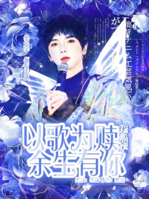 男主女主是时嫣,安雨逸,莫奈的小说是什么_以歌为赎，余生有你