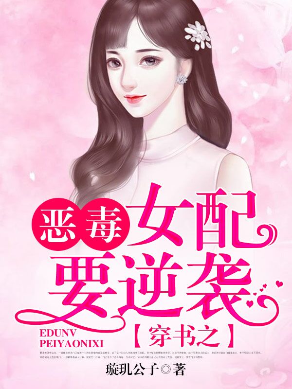 男主女主是顾小,阮媛,叶宋的小说是什么_穿书之恶毒女配要逆袭