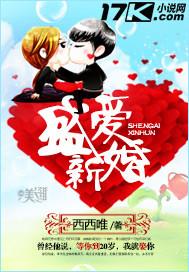 男主女主是温影,唐威威,林绍安的小说是什么_盛爱新婚
