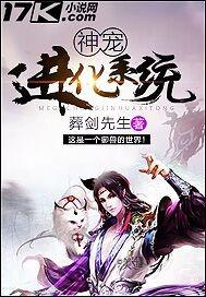 九星召唤师2全文阅读_神宠进化系统