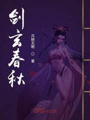 夏言夏阳《剑玄春秋》_剑玄春秋