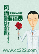 男主女主是王林,杨慧,李琳的小说是什么_风流推销员