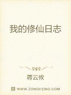 男主女主是江云,朱瑾,江东风的小说是什么_我的修仙日志
