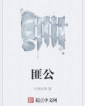 男主女主是刘骥,狄云,姜尚安的小说是什么_匪公