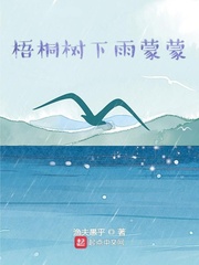 男主女主是李昭福,刘伟,区楚良的小说是什么_梧桐树下雨蒙蒙