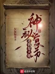 小说《神秘复苏之我是大佬》TXT下载_神秘复苏之我是大佬