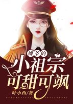 男主女主是姜宁,陆梓赫,宋思淼的小说是什么_傅爷的小祖宗可甜可飒