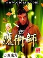 意猷玲玲《魔术师》_魔术师