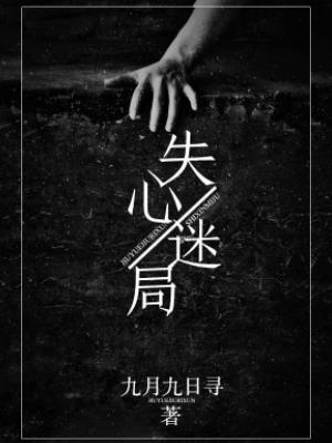 男主女主是刘畅,杜伟,赵明的小说是什么_失心迷局