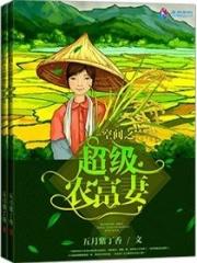 男主女主是萧凌玉,陈然,萧凌烨的小说是什么_空间之超级农富妻