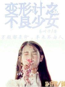 男主女主是边伯贤,张艺兴,吴世勋的小说是什么_变形计之不良少女