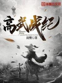 “妖魔不死，修炼不止！”“为人类之生存而修炼！”“冲刺高考，再创辉煌！”一行行标语挂在墙上，每个字李_高武战纪