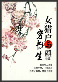 男主女主是苏半夏,李小月,张东的小说是什么_女猎户与穷书生