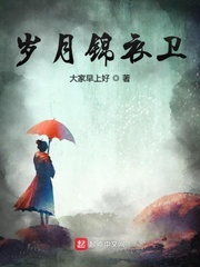 男主女主是杨曦,范姜安,卢正卿的小说是什么_岁月锦衣卫