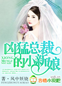男主女主是上官,林逸轩,蒋珊珊的小说是什么_凶猛总裁的小新娘