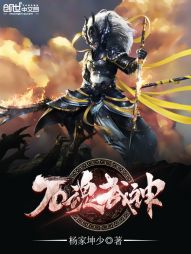 万道武魂完整版_万魂武神