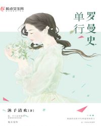 男主女主是苏子凌,苏子清,陈浩轩的小说是什么_单行罗曼史
