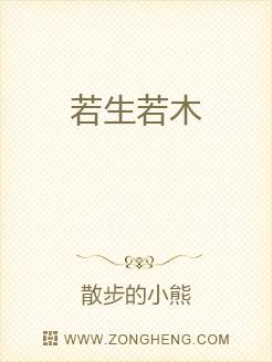 男主女主是林宇,孟瑶,何铭浩的小说是什么_若生若木