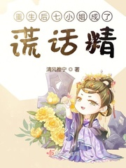 男主女主是林策,苏锦程,赵天恩的小说是什么_重生后七小姐成了谎话精