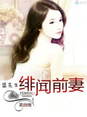 小说《隐婚总裁：绯闻前妻太迷人》TXT百度云_隐婚总裁：绯闻前妻太迷人