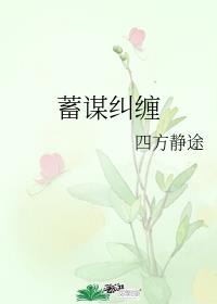 男主女主是周钦,陆林谦,汪宝澜的小说是什么_蓄谋纠缠