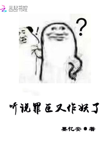 君墨尧白存卿《听说罪臣又作妖了》_听说罪臣又作妖了