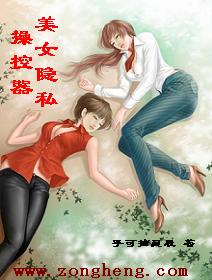 男主女主是杨帆,范雅琴,陈丽的小说是什么_美女隐私操控器