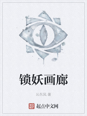 男主女主是李淑,刘海,唐萍萍的小说是什么_锁妖画廊