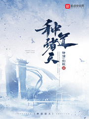 男主女主是林东青,杜宇,王富贵的小说是什么_种道诸天