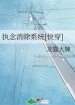 向伟达郭阳旭《执念消除系统[快穿]》_执念消除系统[快穿]