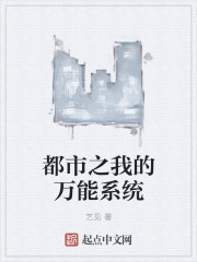 陈傲龙林欣怡《都市之我的万能系统》_都市之我的万能系统