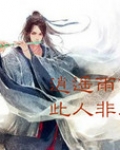 小说《逍遥雨帝》TXT下载_逍遥雨帝