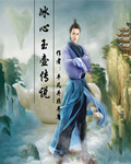 男主女主是龙俊杰,钟怀谷,杜天杰的小说是什么_冰心玉壶传说