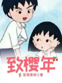 男主女主是小林,杉山聪,杉山的小说是什么_致樱年