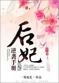 男主女主是刘娥,慎琅,杨玉环的小说是什么_[综]后妃逆袭手册