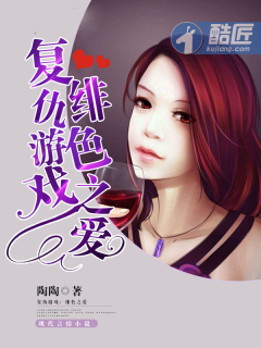 男主女主是肖澜,白安琴,蓉蓉的小说是什么_复仇游戏：绯色之爱