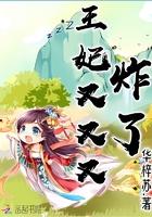 夹着细雪的风吹到马车中，雪花落在女子大红『色』的衣裙上，犹如盛开的白梅。凤非烟正懒洋洋地躺在马车的软_重生为凰：傲娇王爷腹黑妻