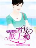男主女主是林静,陈曦,陆知乐的小说是什么_揽妻入怀，首席欺上瘾