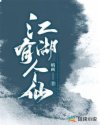 男主女主是薛煜,红荔,莫峥的小说是什么_江湖有个仙