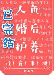 男主女主是刘昭,陆俞臣,莫衡宇的小说是什么_人鱼婚后护养注意事项