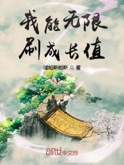 男主女主是慕素馨,南彩,杨元亨的小说是什么_我能无限刷成长值