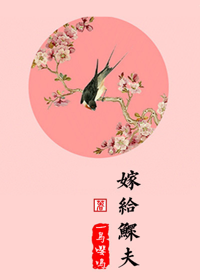 小说《嫁给鳏夫》TXT下载_嫁给鳏夫