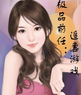 男主女主是小枫,陈天扬,乔城的小说是什么_极品前任：追妻游戏