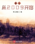 男主女主是安迪,陈锋,吴采薇的小说是什么_重生，从2009开始