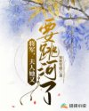 贺涧秋芝《将军，夫人她又要跳河了》_将军，夫人她又要跳河了